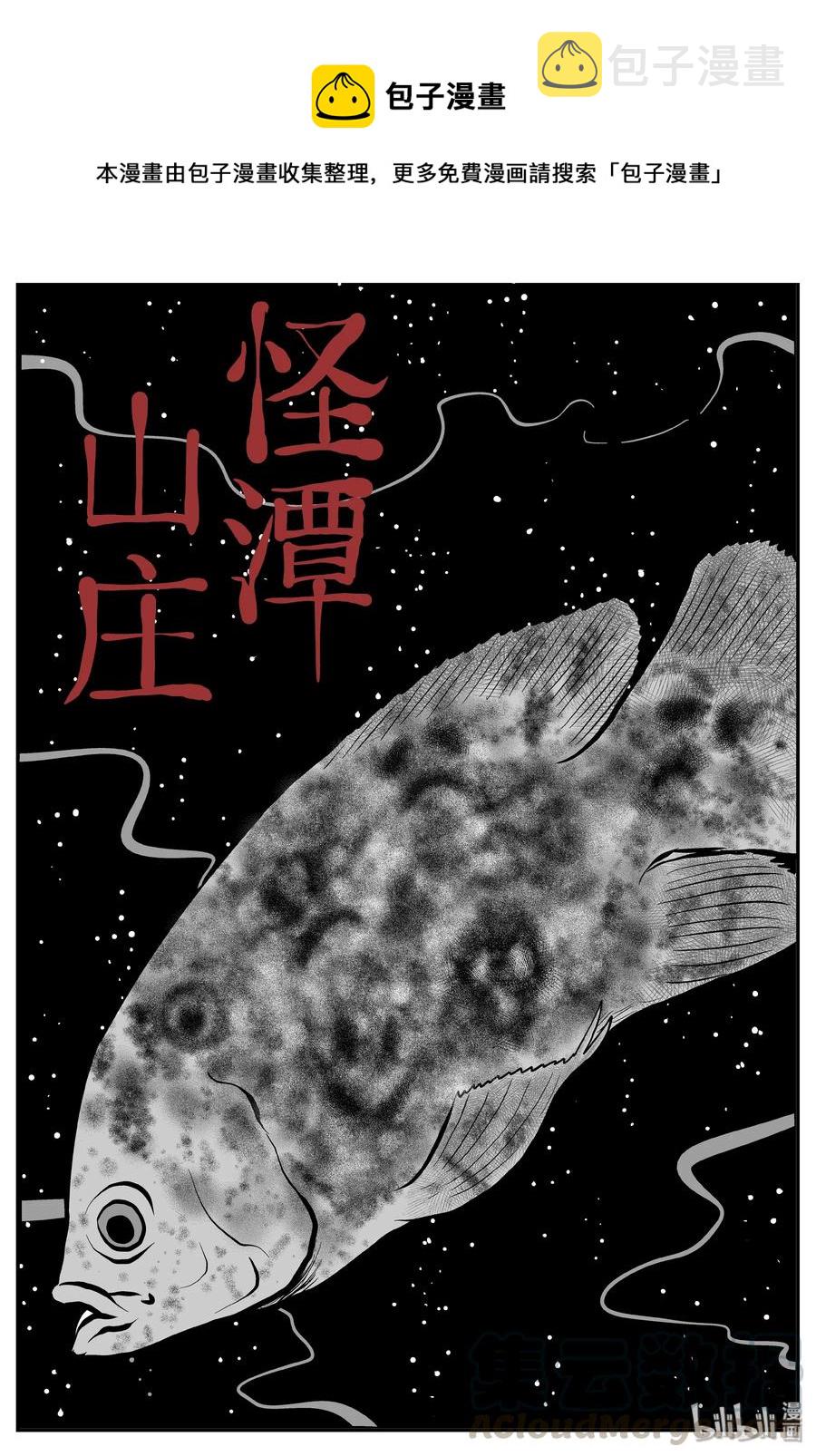 小智怪谈韩漫全集-243 怪潭山庄（6）无删减无遮挡章节图片 