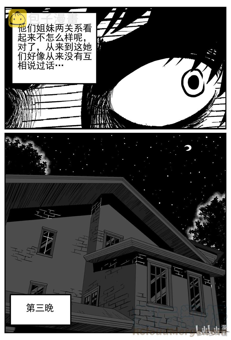小智怪谈韩漫全集-243 怪潭山庄（6）无删减无遮挡章节图片 