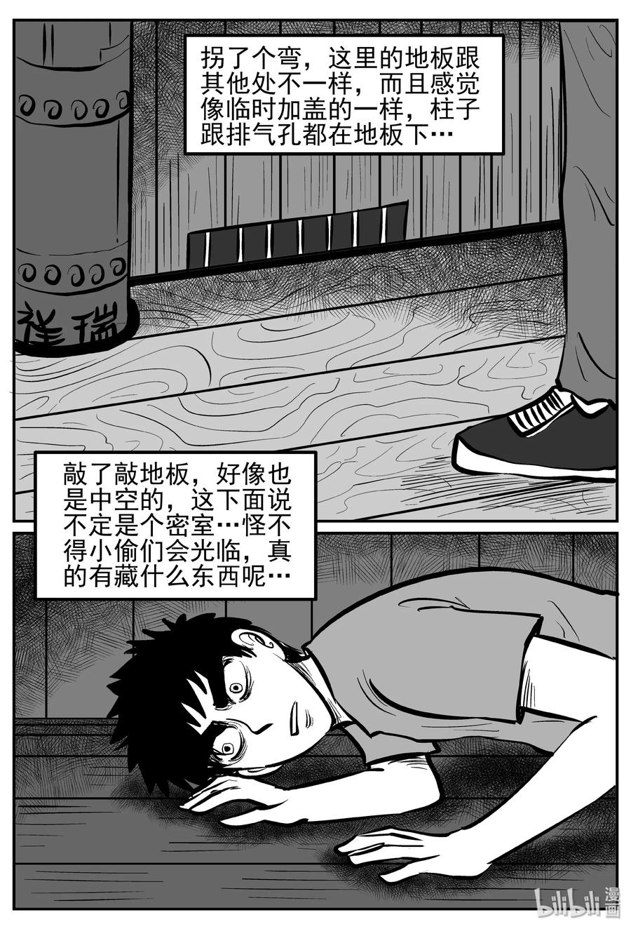 小智怪谈韩漫全集-243 怪潭山庄（6）无删减无遮挡章节图片 