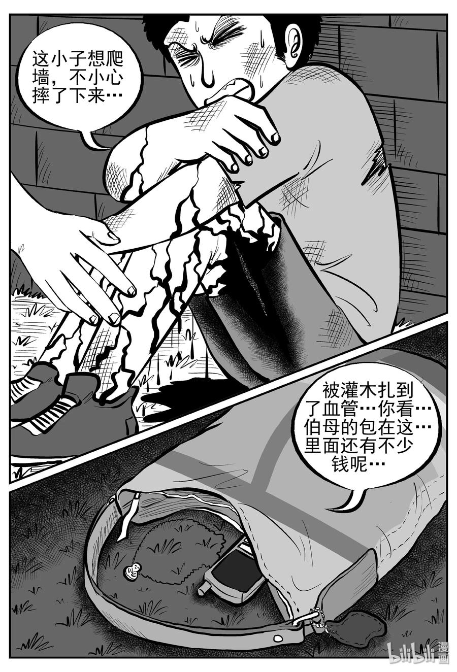 小智怪谈韩漫全集-244 怪潭山庄（7）无删减无遮挡章节图片 