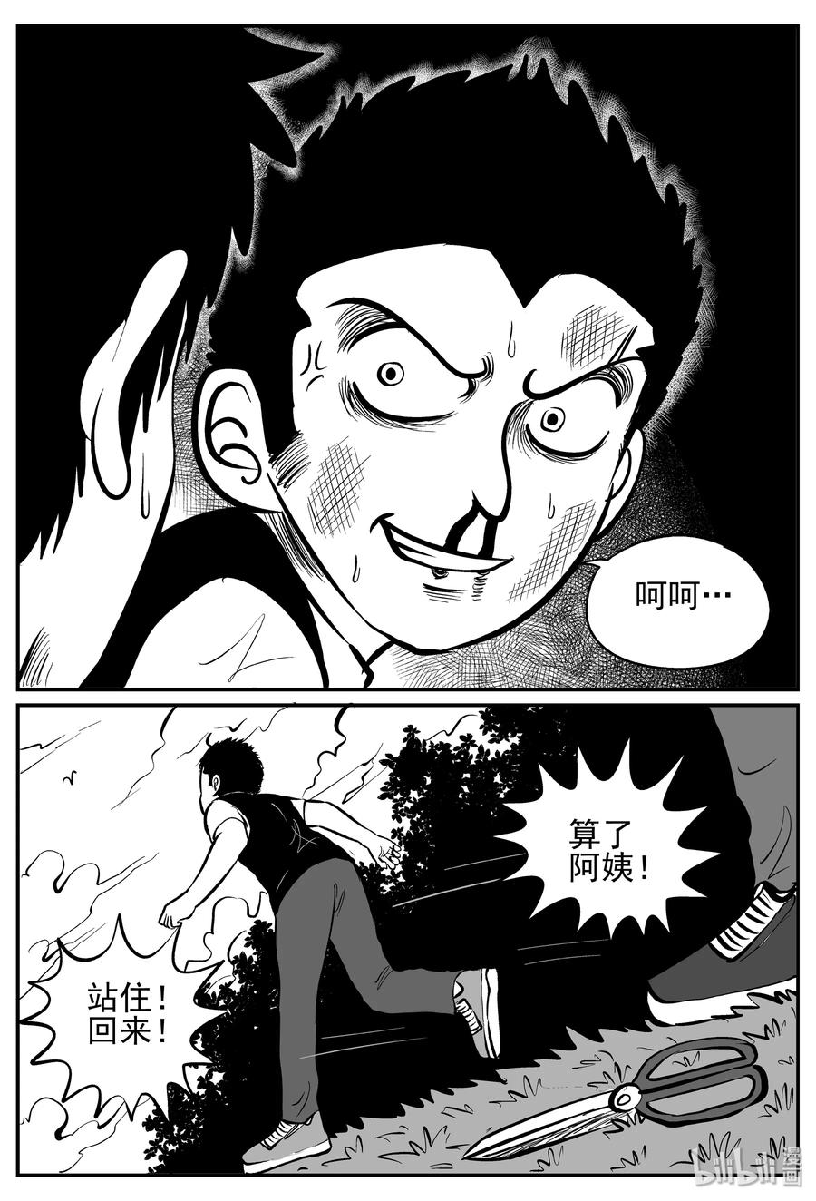小智怪谈韩漫全集-244 怪潭山庄（7）无删减无遮挡章节图片 