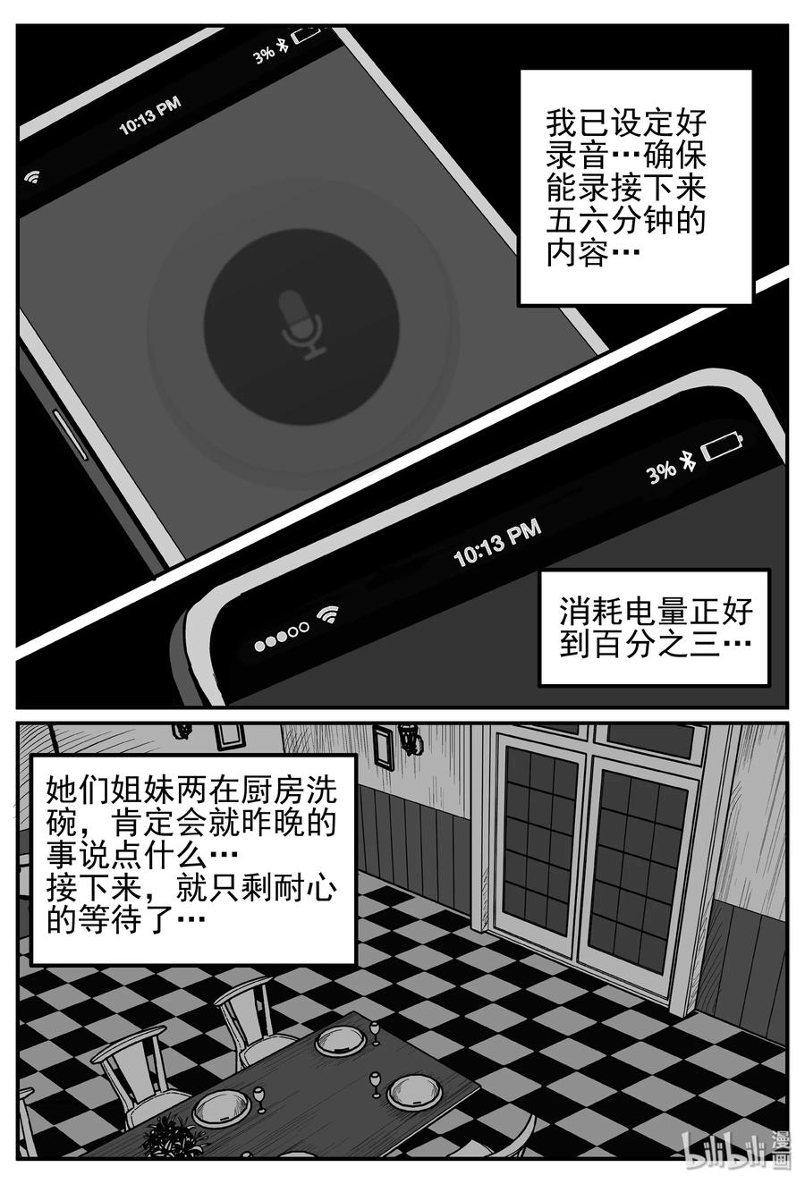 小智怪谈韩漫全集-246 怪潭山庄（9）无删减无遮挡章节图片 