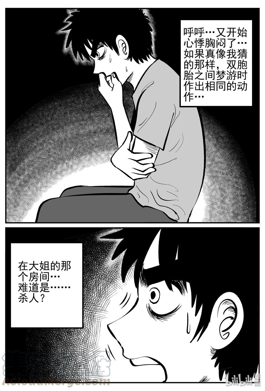 小智怪谈韩漫全集-246 怪潭山庄（9）无删减无遮挡章节图片 