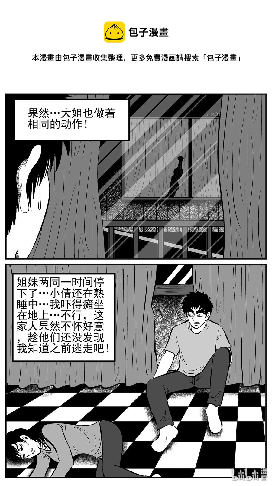 小智怪谈韩漫全集-246 怪潭山庄（9）无删减无遮挡章节图片 
