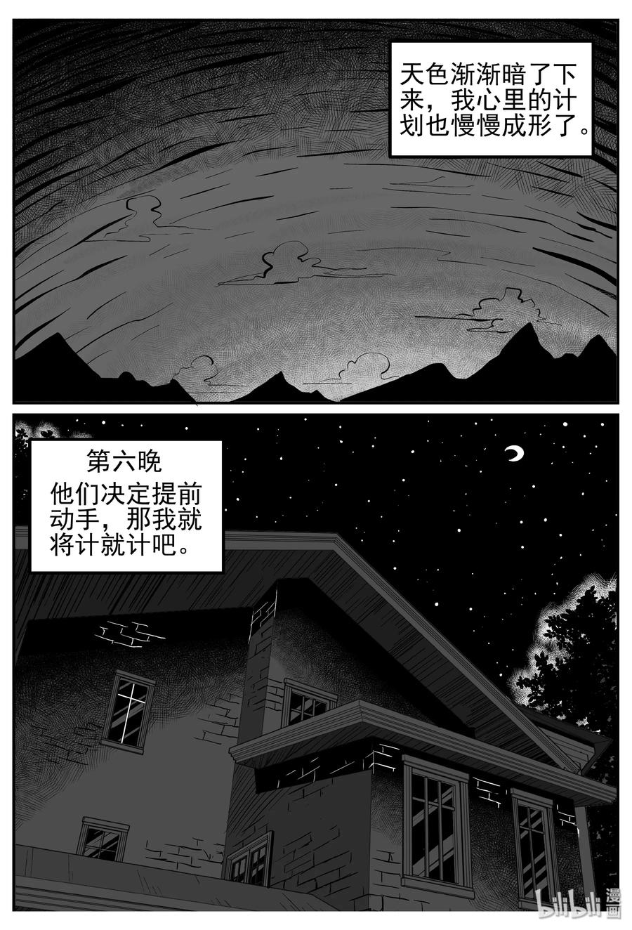 小智怪谈韩漫全集-247 怪潭山庄（10）无删减无遮挡章节图片 