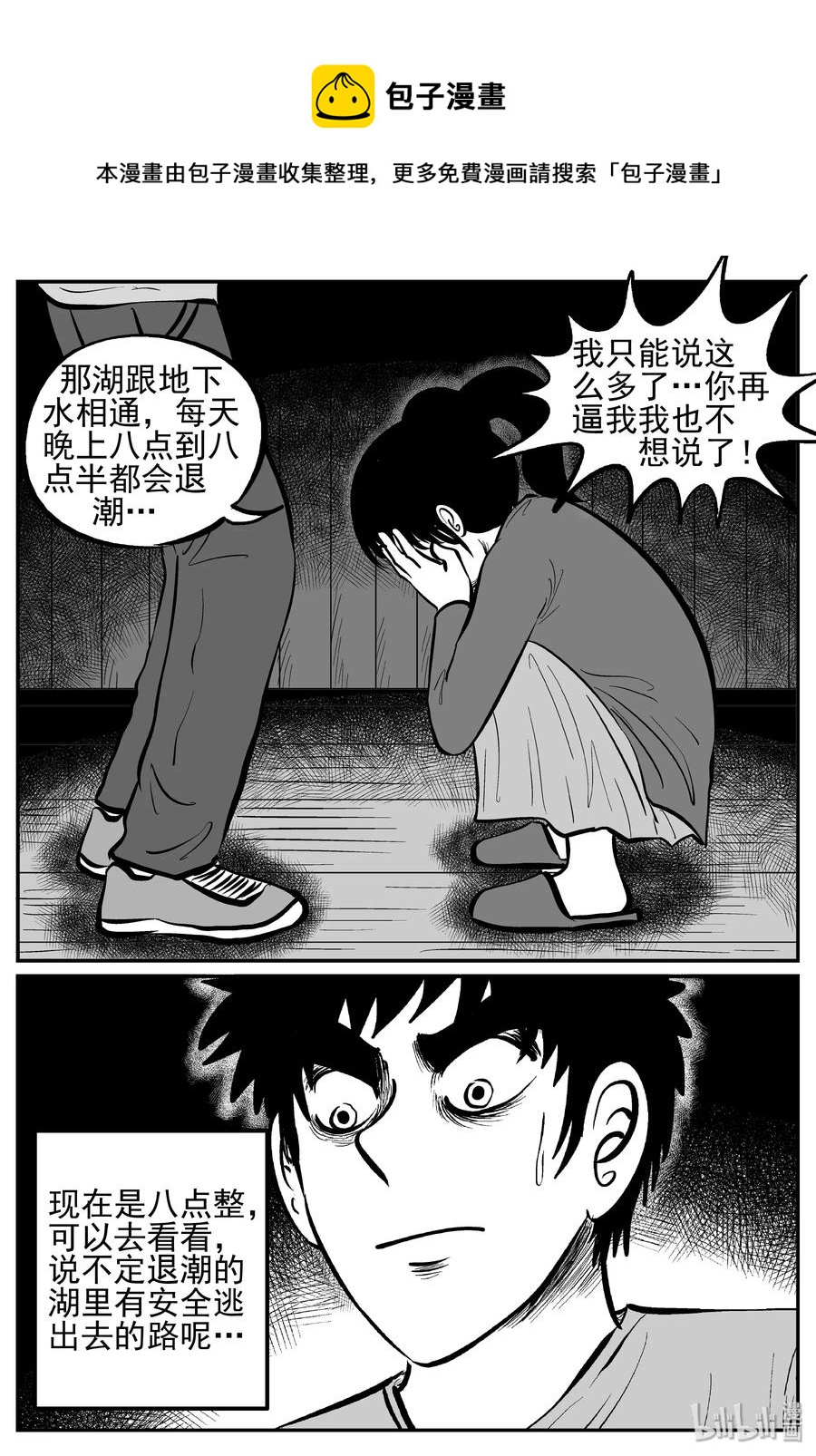 小智怪谈韩漫全集-247 怪潭山庄（10）无删减无遮挡章节图片 