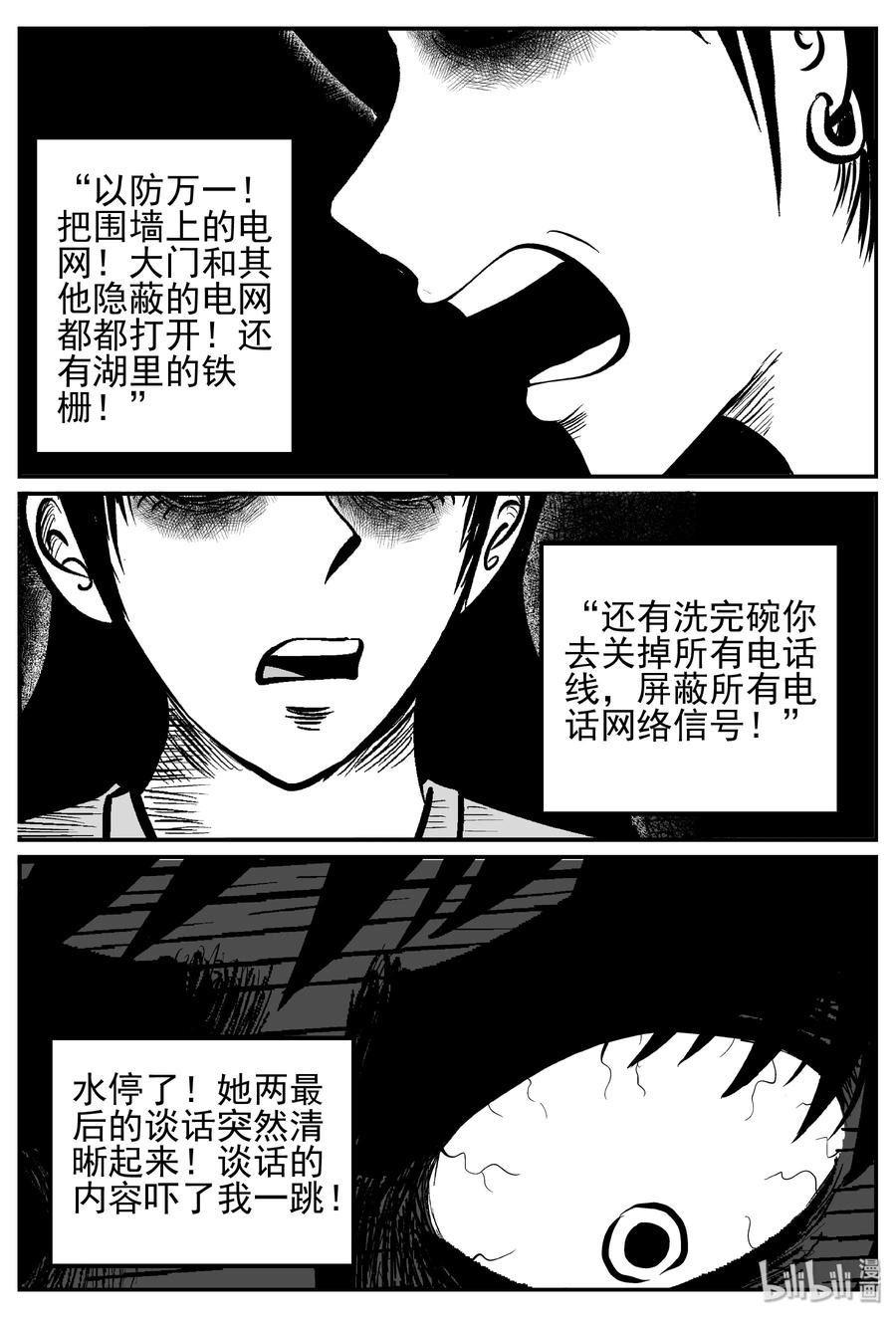 小智怪谈韩漫全集-247 怪潭山庄（10）无删减无遮挡章节图片 