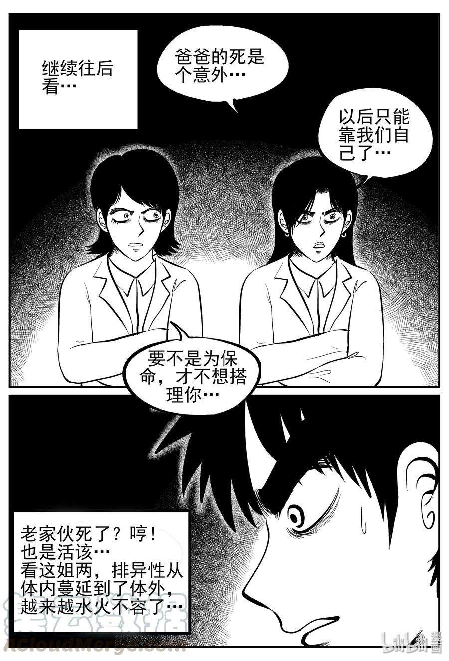 小智怪谈韩漫全集-249 怪潭山庄（12）无删减无遮挡章节图片 