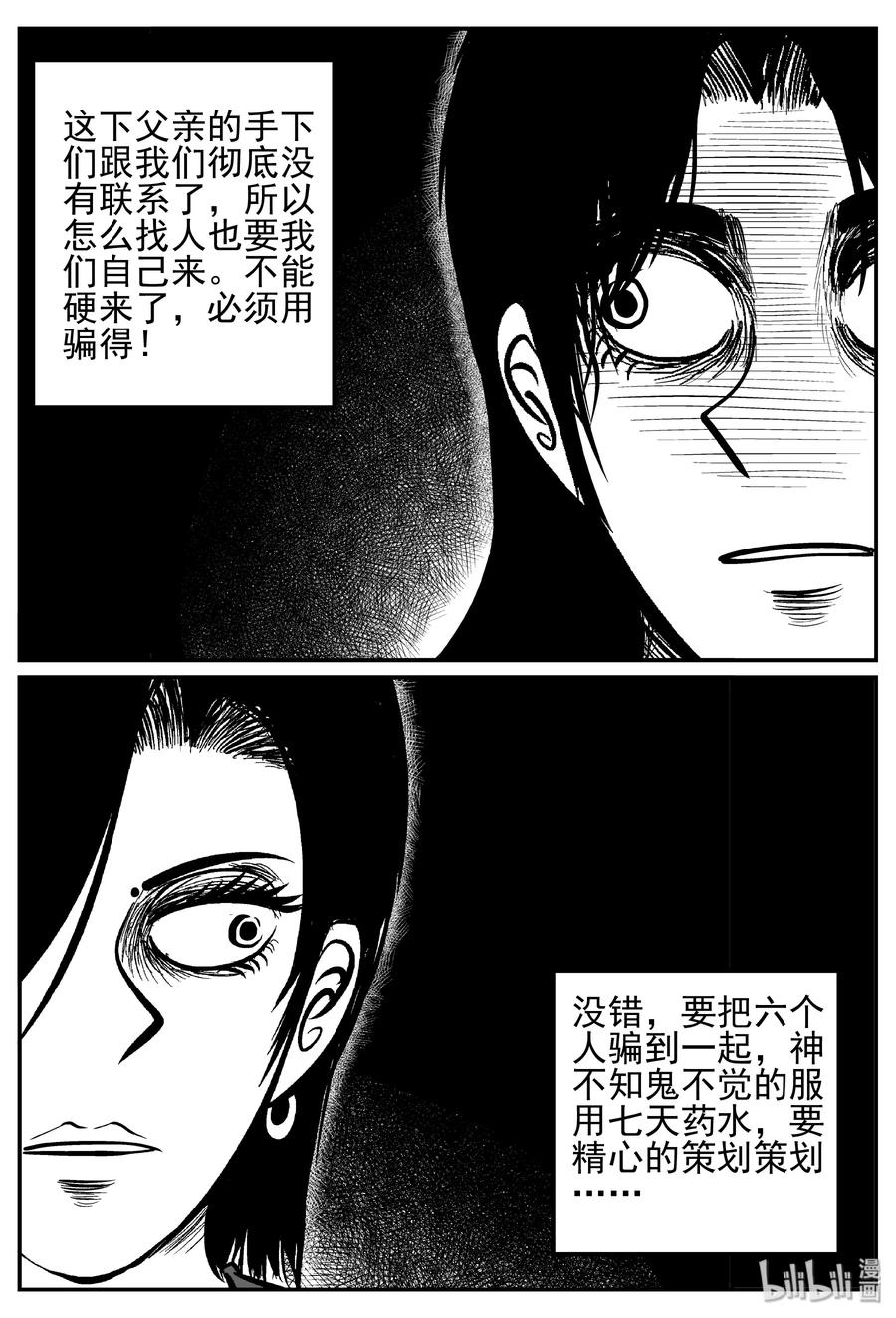 小智怪谈韩漫全集-249 怪潭山庄（12）无删减无遮挡章节图片 