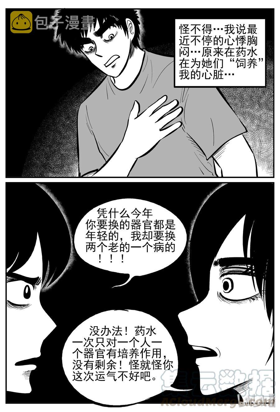 小智怪谈韩漫全集-250 怪潭山庄（13）无删减无遮挡章节图片 