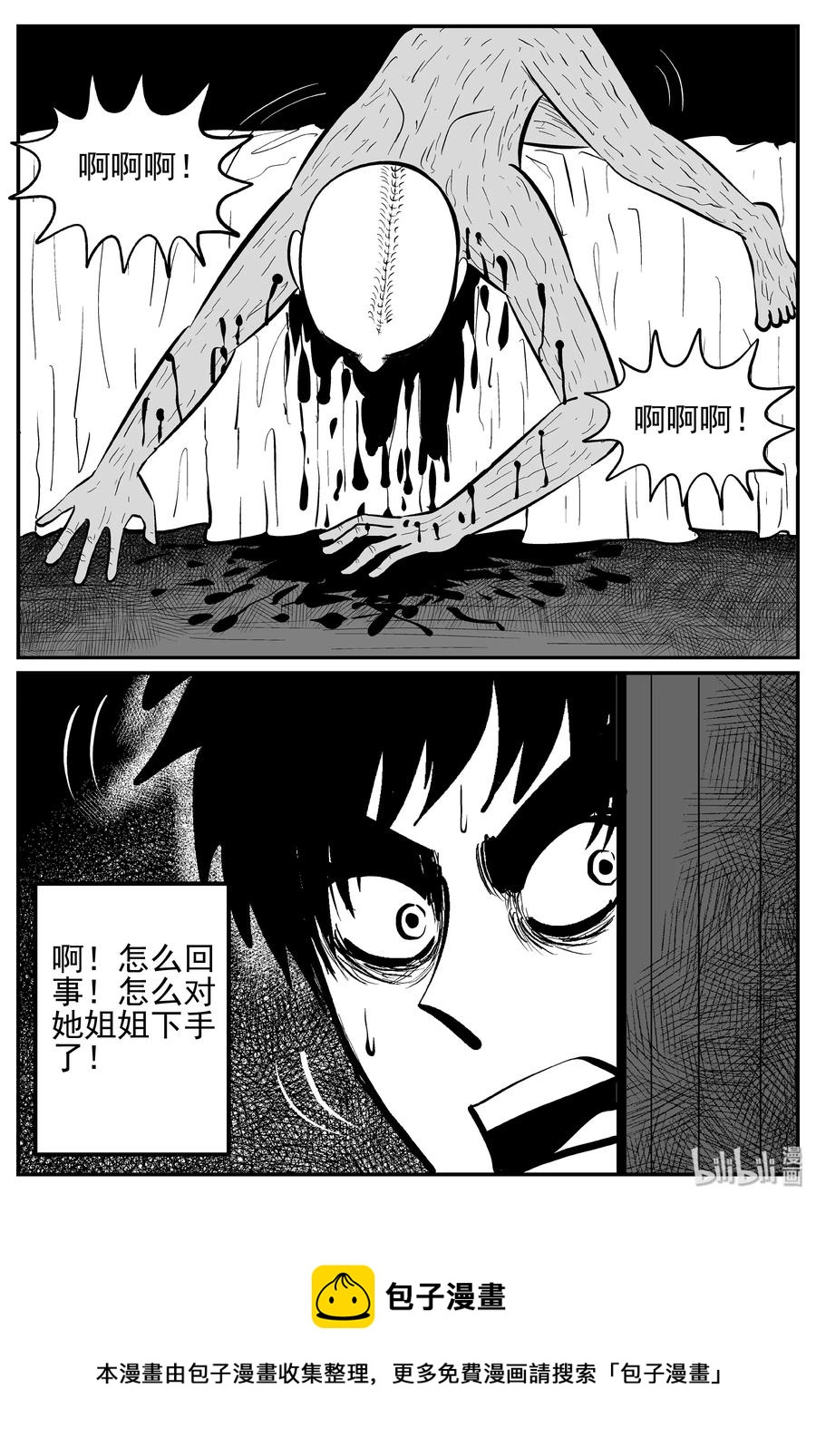 小智怪谈韩漫全集-250 怪潭山庄（13）无删减无遮挡章节图片 