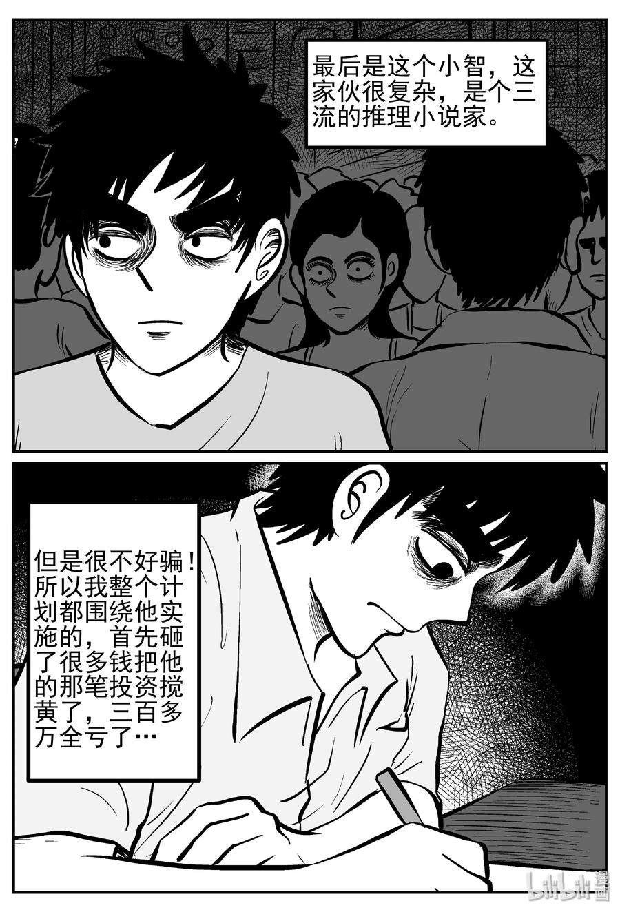 小智怪谈韩漫全集-250 怪潭山庄（13）无删减无遮挡章节图片 