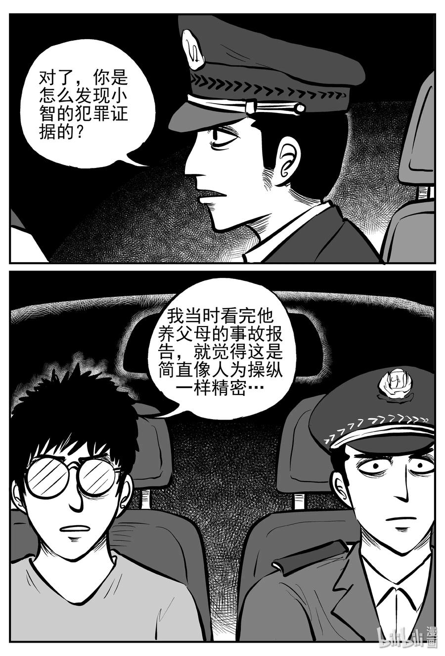 小智怪谈韩漫全集-252 怪潭山庄（15）无删减无遮挡章节图片 