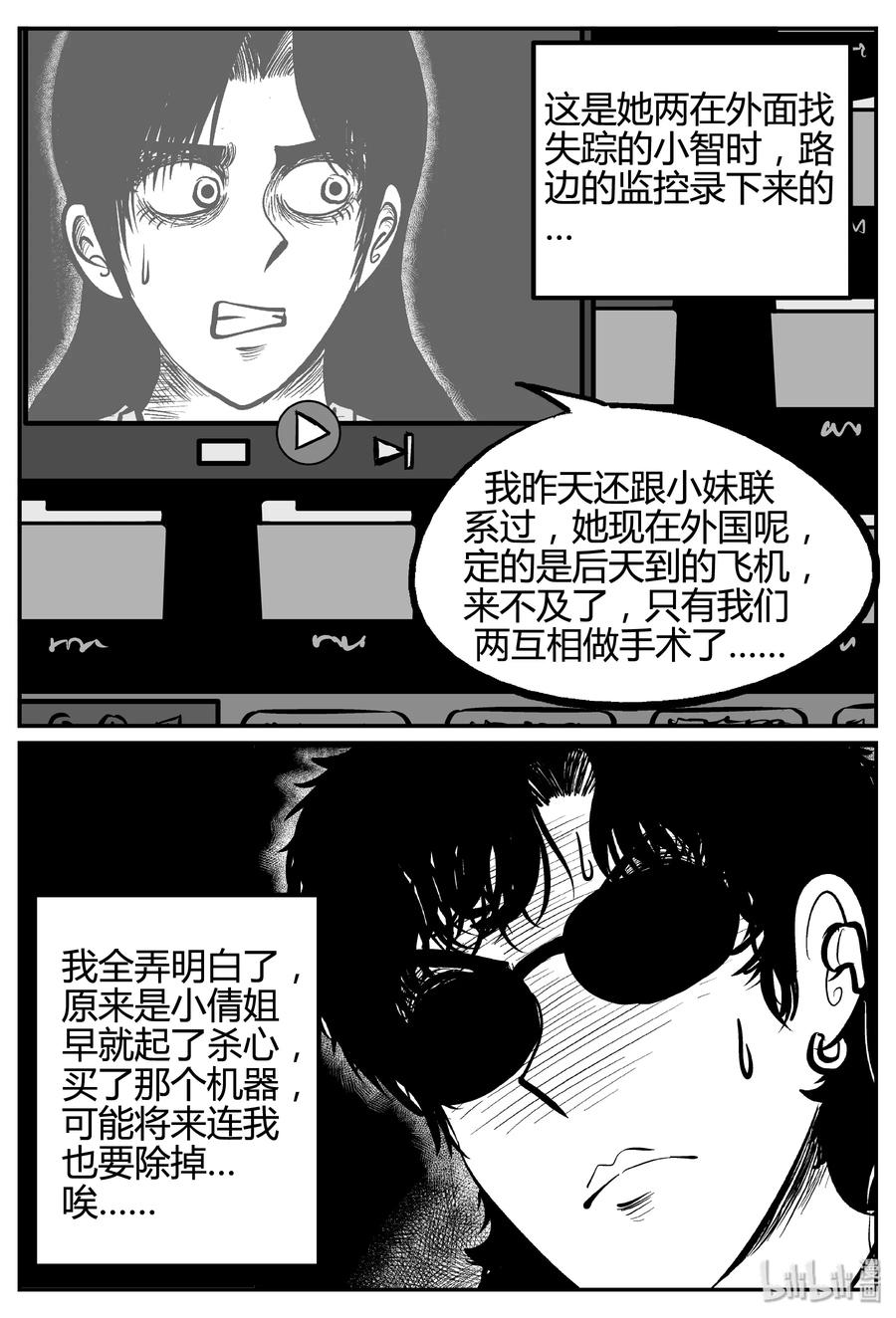 小智怪谈韩漫全集-252 怪潭山庄（15）无删减无遮挡章节图片 