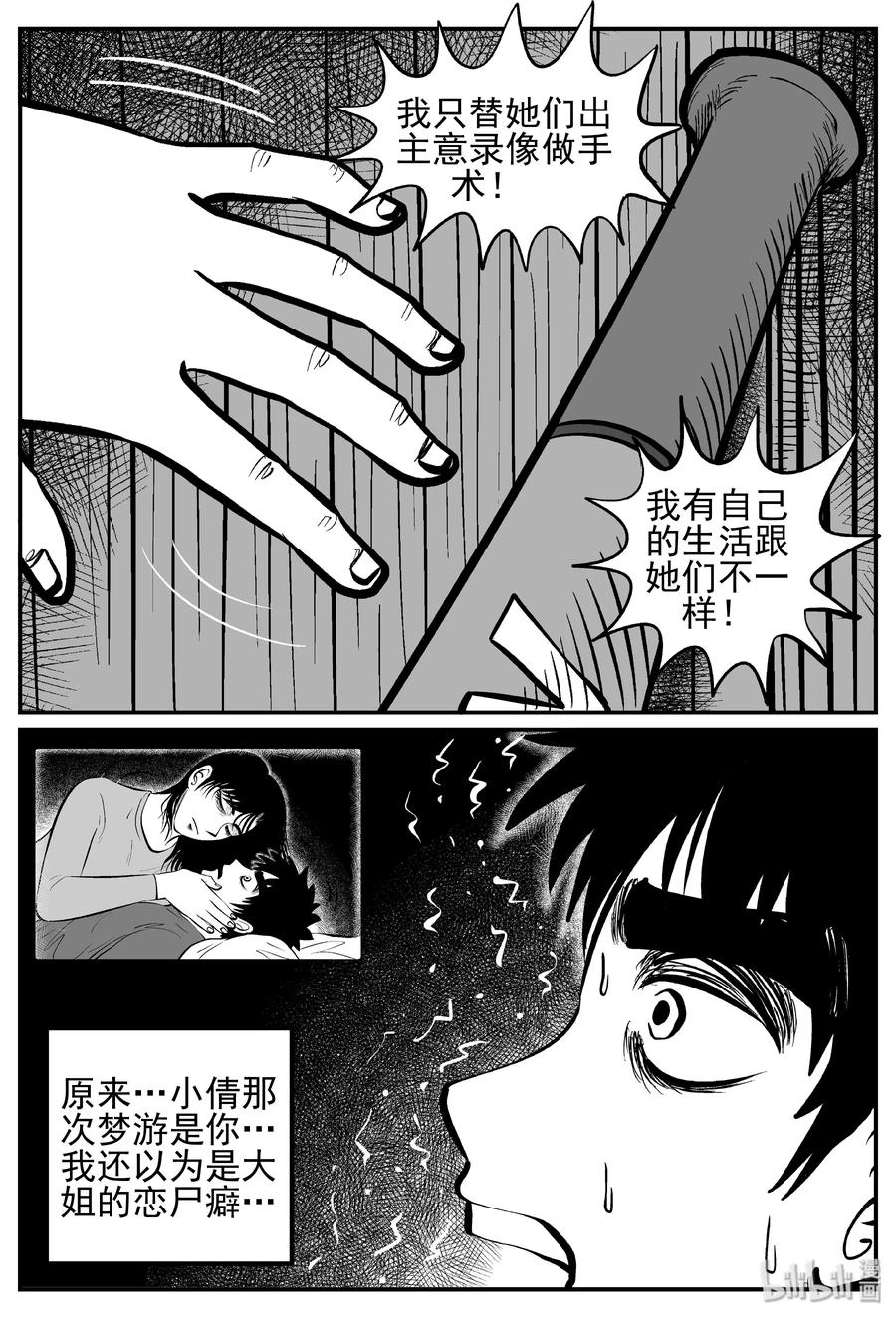 小智怪谈韩漫全集-252 怪潭山庄（15）无删减无遮挡章节图片 