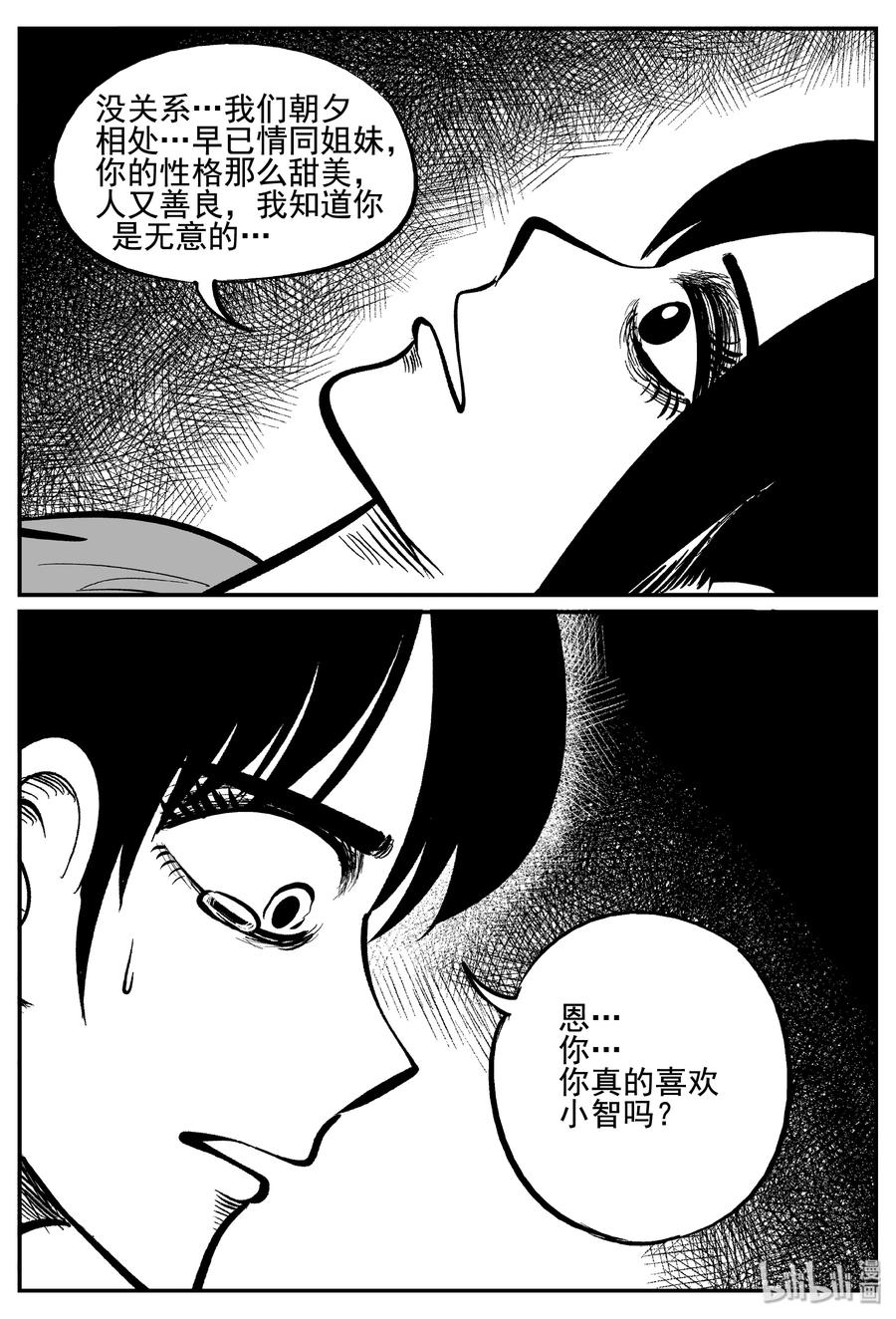 小智怪谈韩漫全集-255 忧郁症（3）无删减无遮挡章节图片 