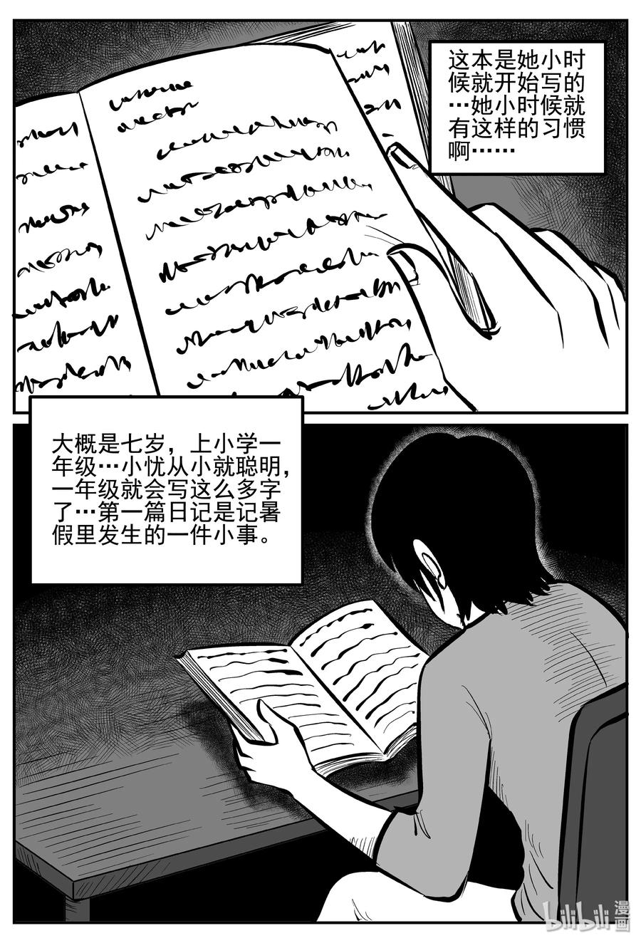 小智怪谈韩漫全集-255 忧郁症（3）无删减无遮挡章节图片 