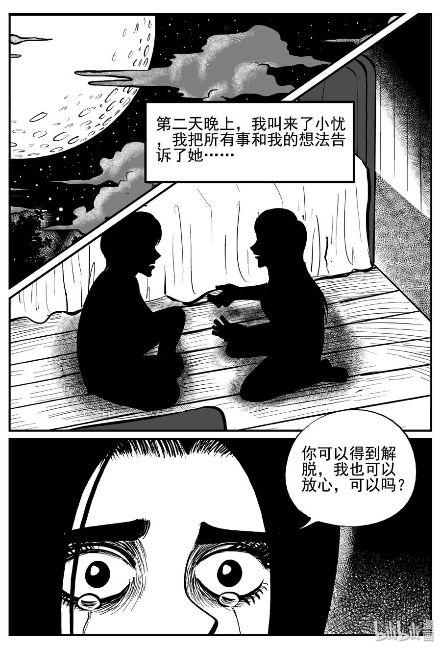 小智怪谈韩漫全集-255 忧郁症（3）无删减无遮挡章节图片 