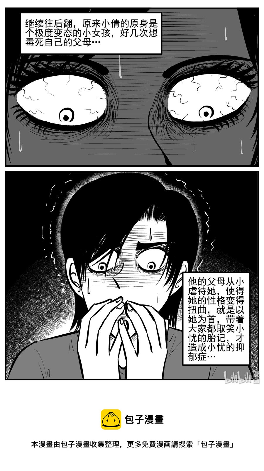 小智怪谈韩漫全集-255 忧郁症（3）无删减无遮挡章节图片 