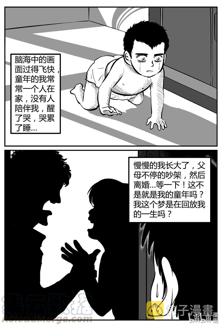小智怪谈韩漫全集-257 黄粱六梦（1）无删减无遮挡章节图片 