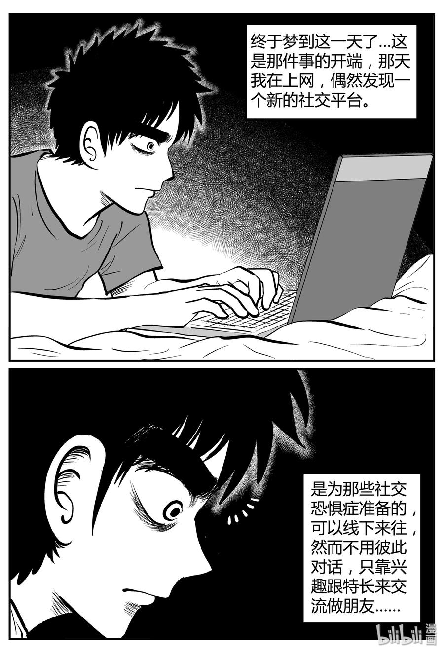 小智怪谈韩漫全集-257 黄粱六梦（1）无删减无遮挡章节图片 
