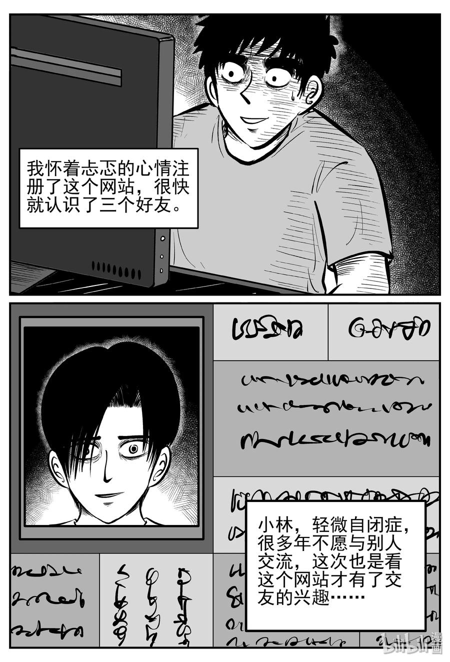 小智怪谈韩漫全集-257 黄粱六梦（1）无删减无遮挡章节图片 