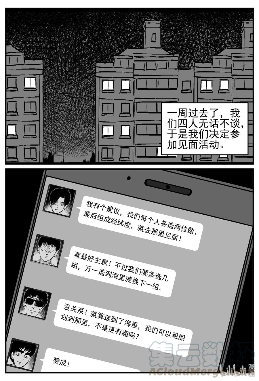 小智怪谈韩漫全集-257 黄粱六梦（1）无删减无遮挡章节图片 