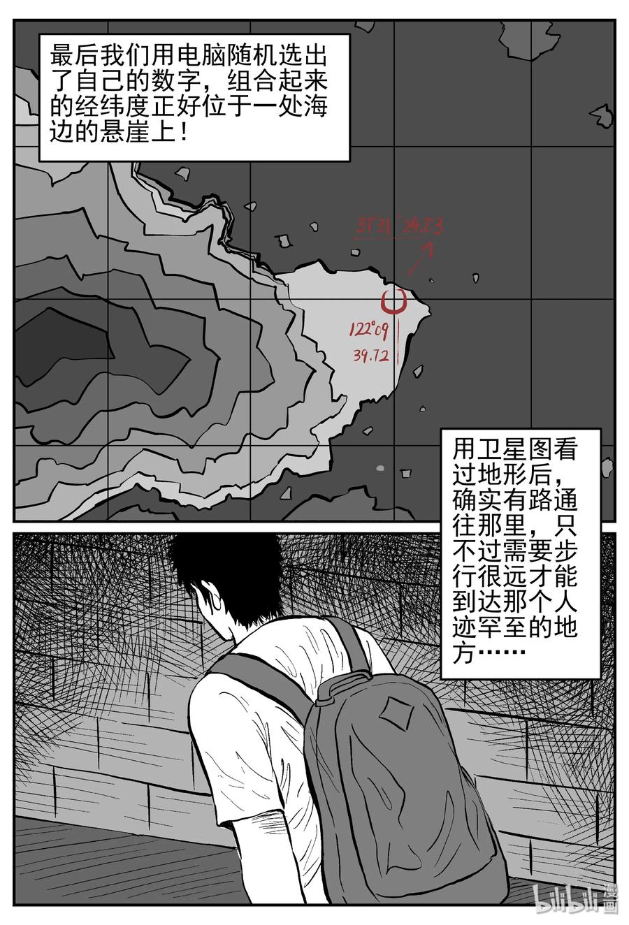 小智怪谈韩漫全集-257 黄粱六梦（1）无删减无遮挡章节图片 
