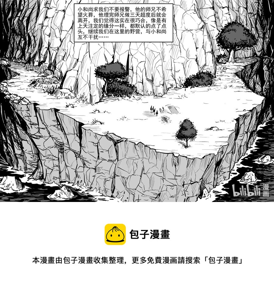 小智怪谈韩漫全集-257 黄粱六梦（1）无删减无遮挡章节图片 