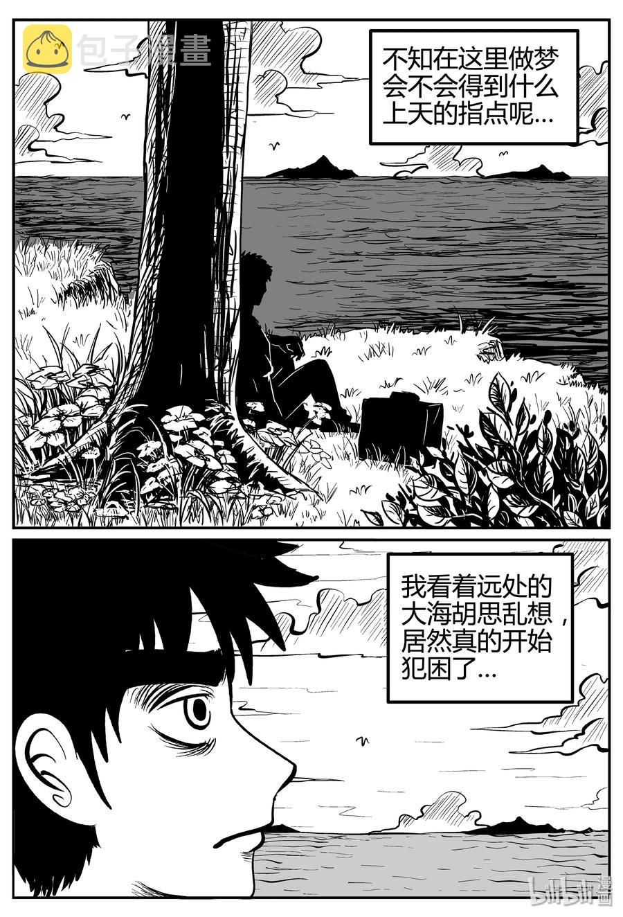 小智怪谈韩漫全集-257 黄粱六梦（1）无删减无遮挡章节图片 