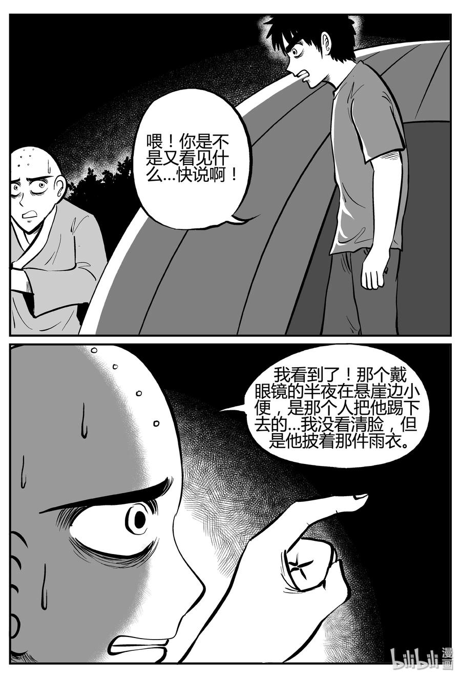 小智怪谈韩漫全集-258 黄粱六梦（2）无删减无遮挡章节图片 