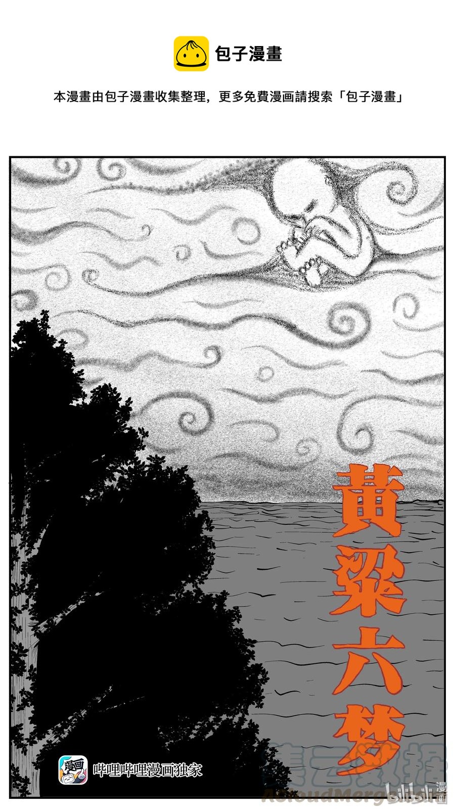 小智怪谈韩漫全集-260 黄粱六梦（4）无删减无遮挡章节图片 