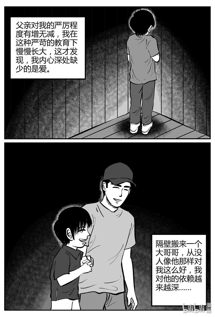 小智怪谈韩漫全集-260 黄粱六梦（4）无删减无遮挡章节图片 