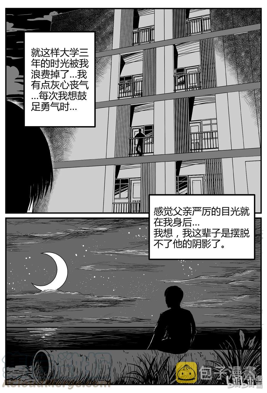 小智怪谈韩漫全集-260 黄粱六梦（4）无删减无遮挡章节图片 