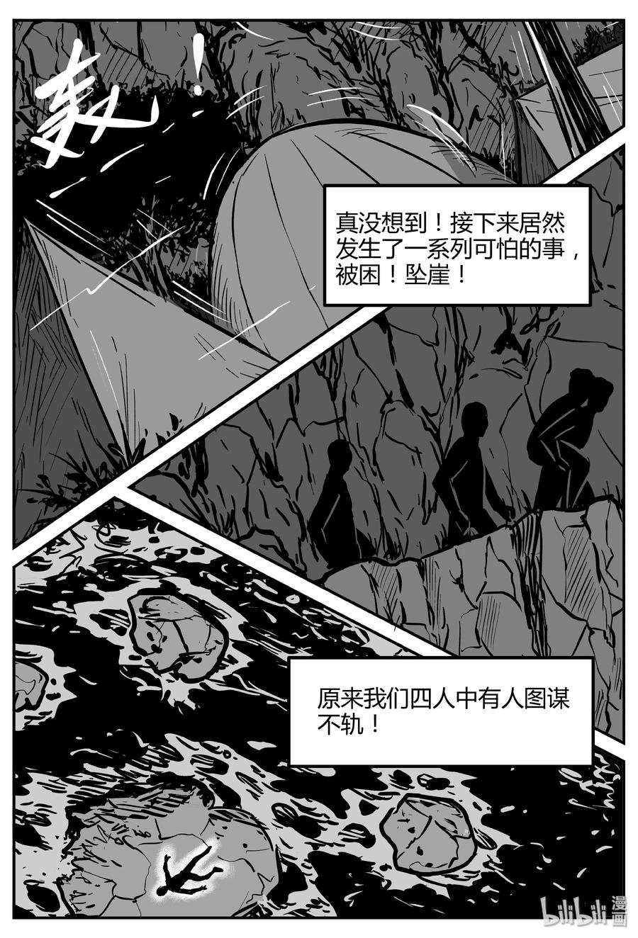小智怪谈韩漫全集-260 黄粱六梦（4）无删减无遮挡章节图片 