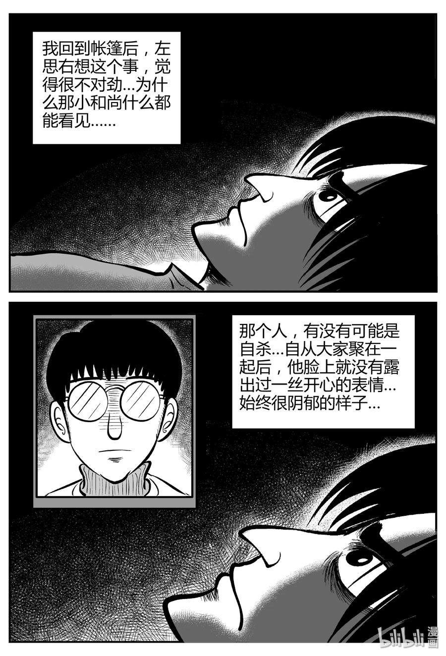 小智怪谈韩漫全集-260 黄粱六梦（4）无删减无遮挡章节图片 