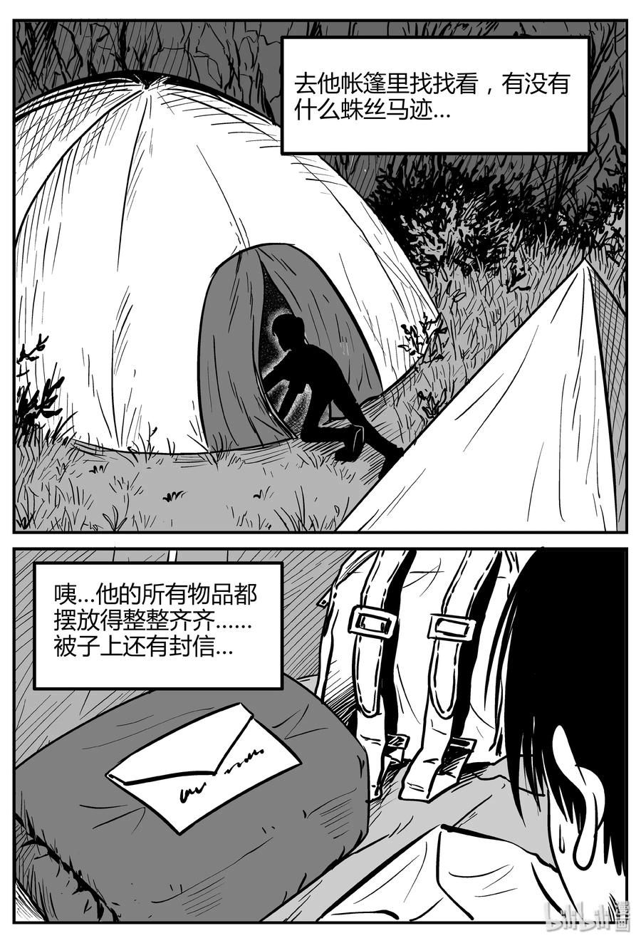 小智怪谈韩漫全集-260 黄粱六梦（4）无删减无遮挡章节图片 