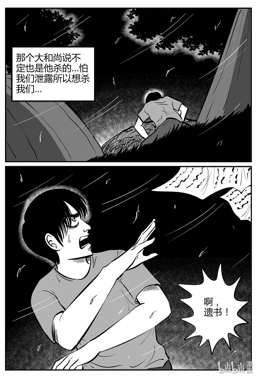 小智怪谈韩漫全集-260 黄粱六梦（4）无删减无遮挡章节图片 