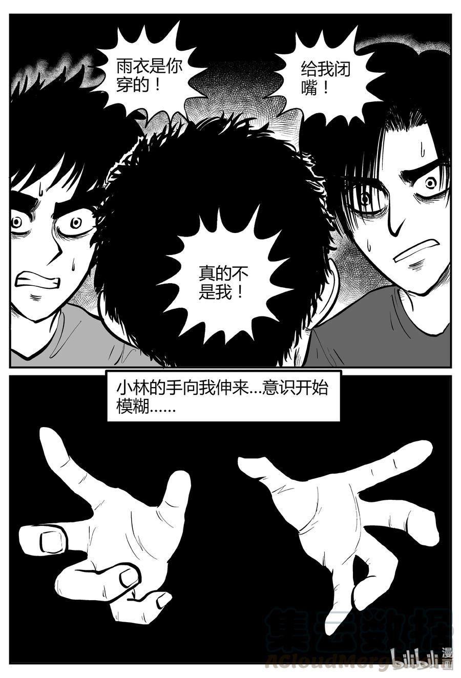 小智怪谈韩漫全集-260 黄粱六梦（4）无删减无遮挡章节图片 