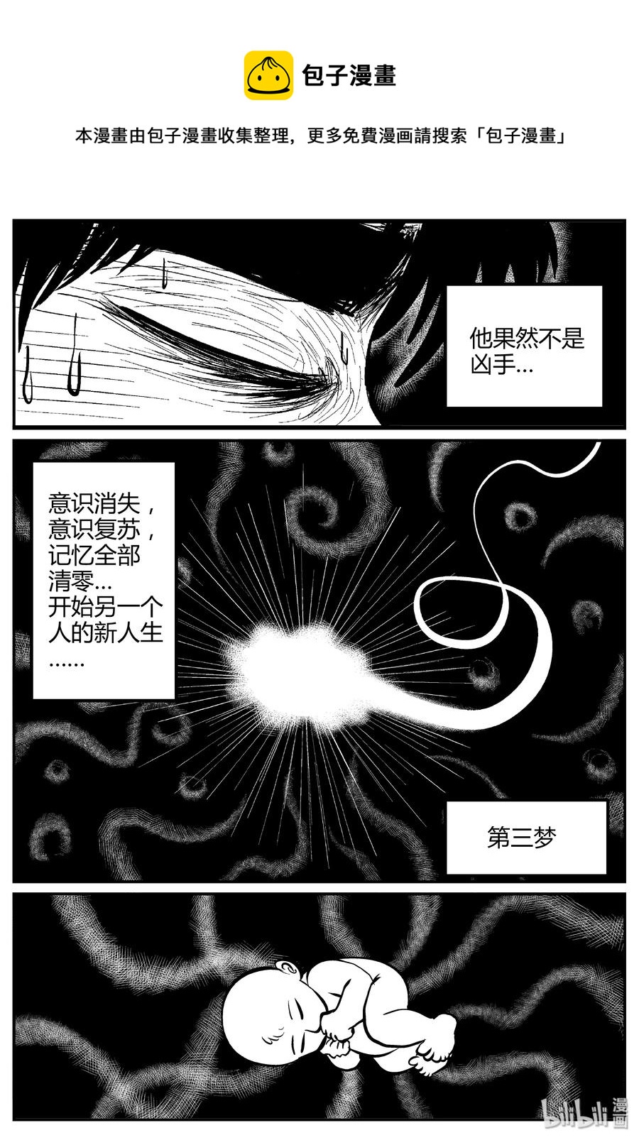 小智怪谈韩漫全集-260 黄粱六梦（4）无删减无遮挡章节图片 