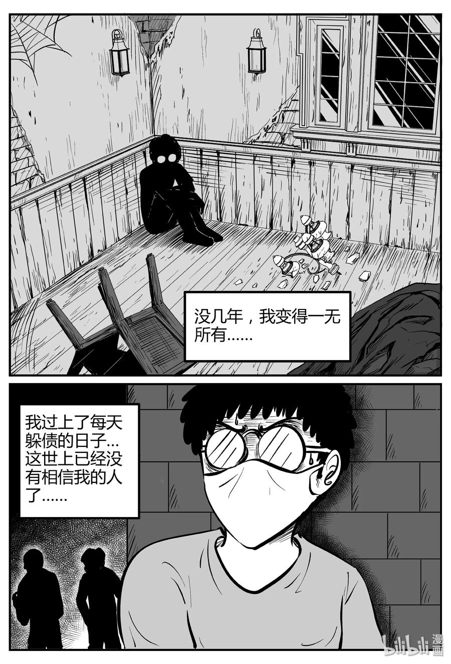 小智怪谈韩漫全集-261 黄粱六梦（5）无删减无遮挡章节图片 