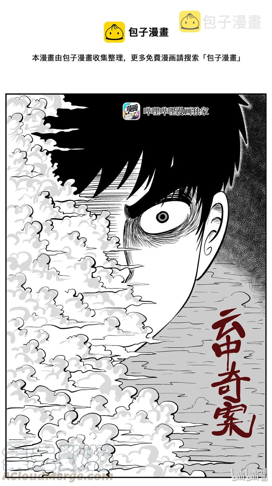 小智怪谈韩漫全集-263 云中奇案（1）无删减无遮挡章节图片 