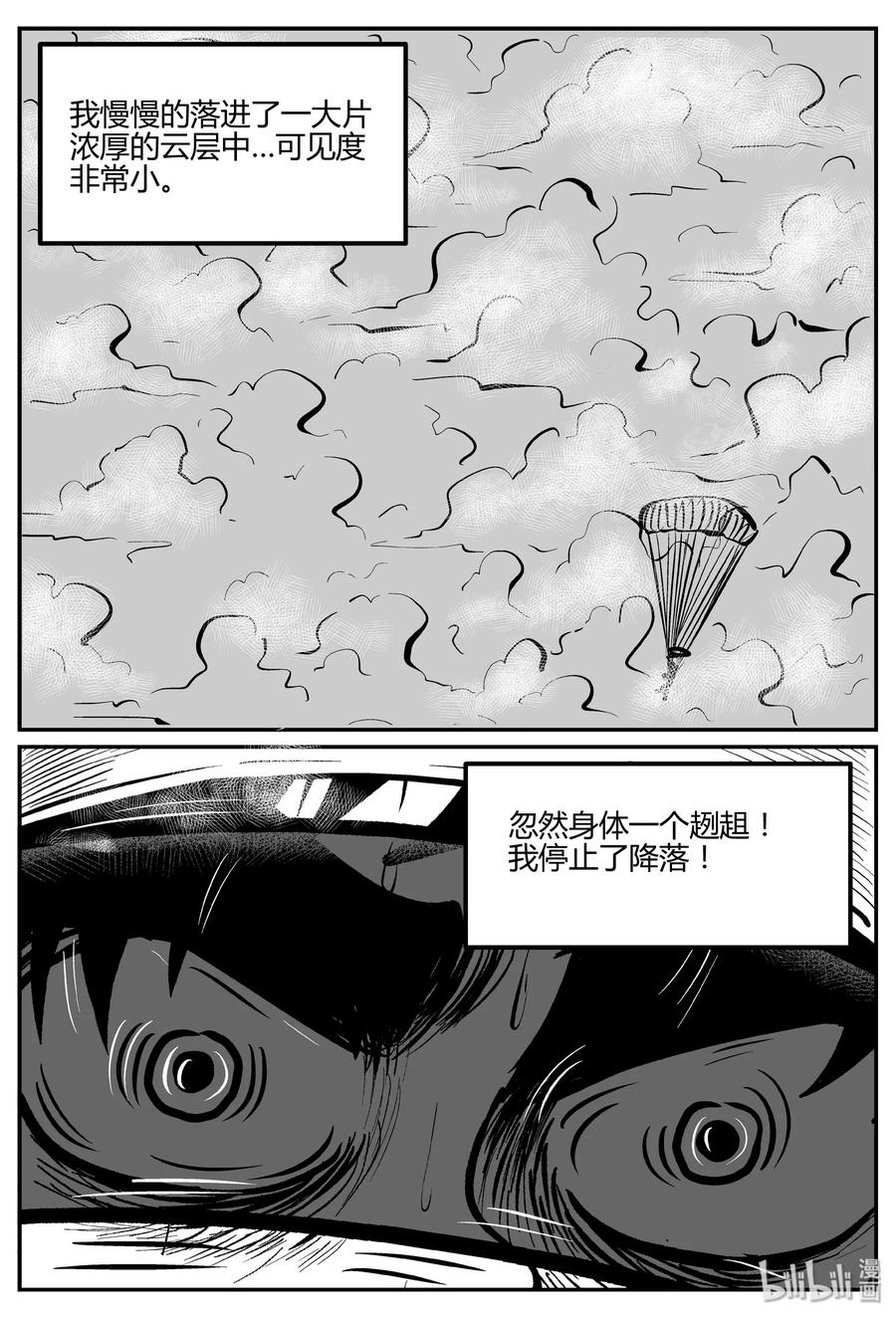 小智怪谈韩漫全集-263 云中奇案（1）无删减无遮挡章节图片 