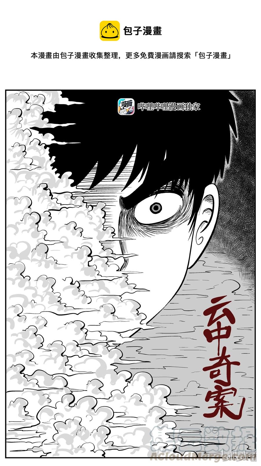 小智怪谈韩漫全集-266 云中奇案（4）无删减无遮挡章节图片 