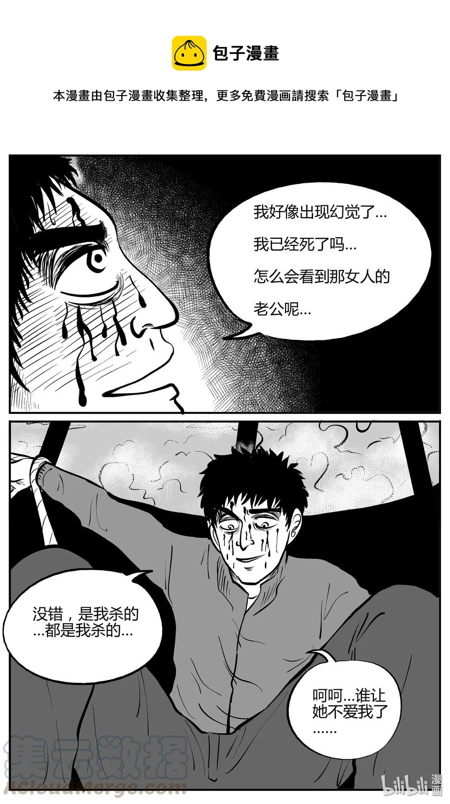 小智怪谈韩漫全集-266 云中奇案（4）无删减无遮挡章节图片 