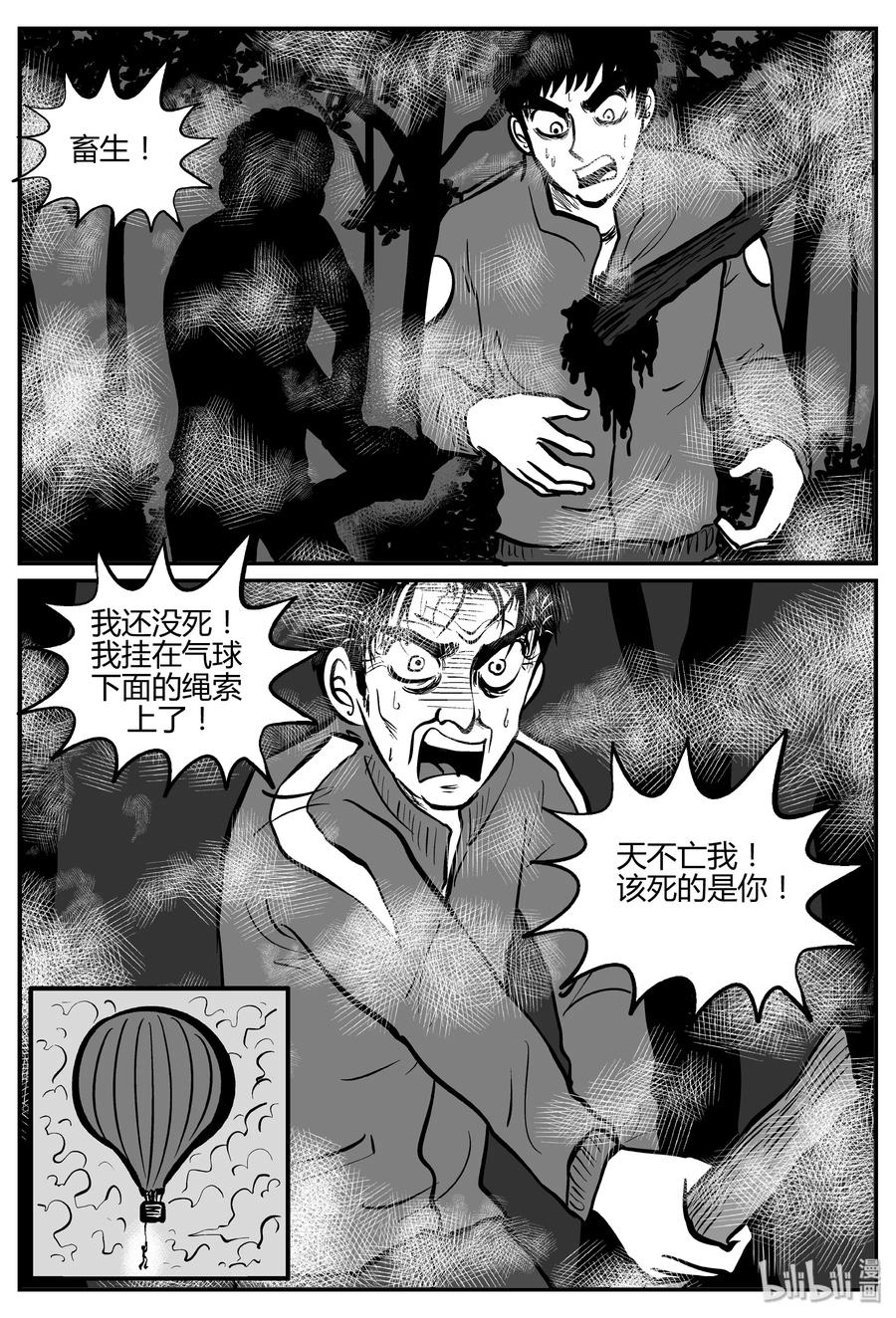 小智怪谈韩漫全集-266 云中奇案（4）无删减无遮挡章节图片 