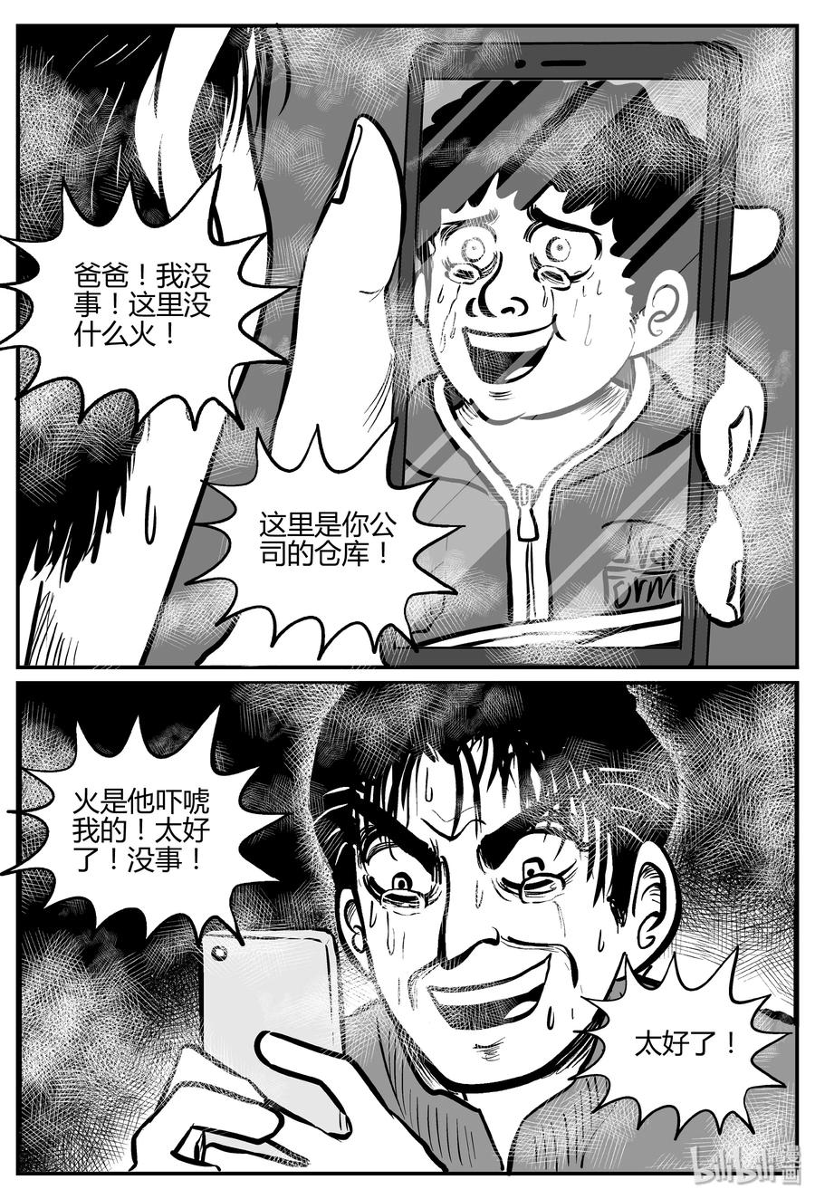 小智怪谈韩漫全集-266 云中奇案（4）无删减无遮挡章节图片 