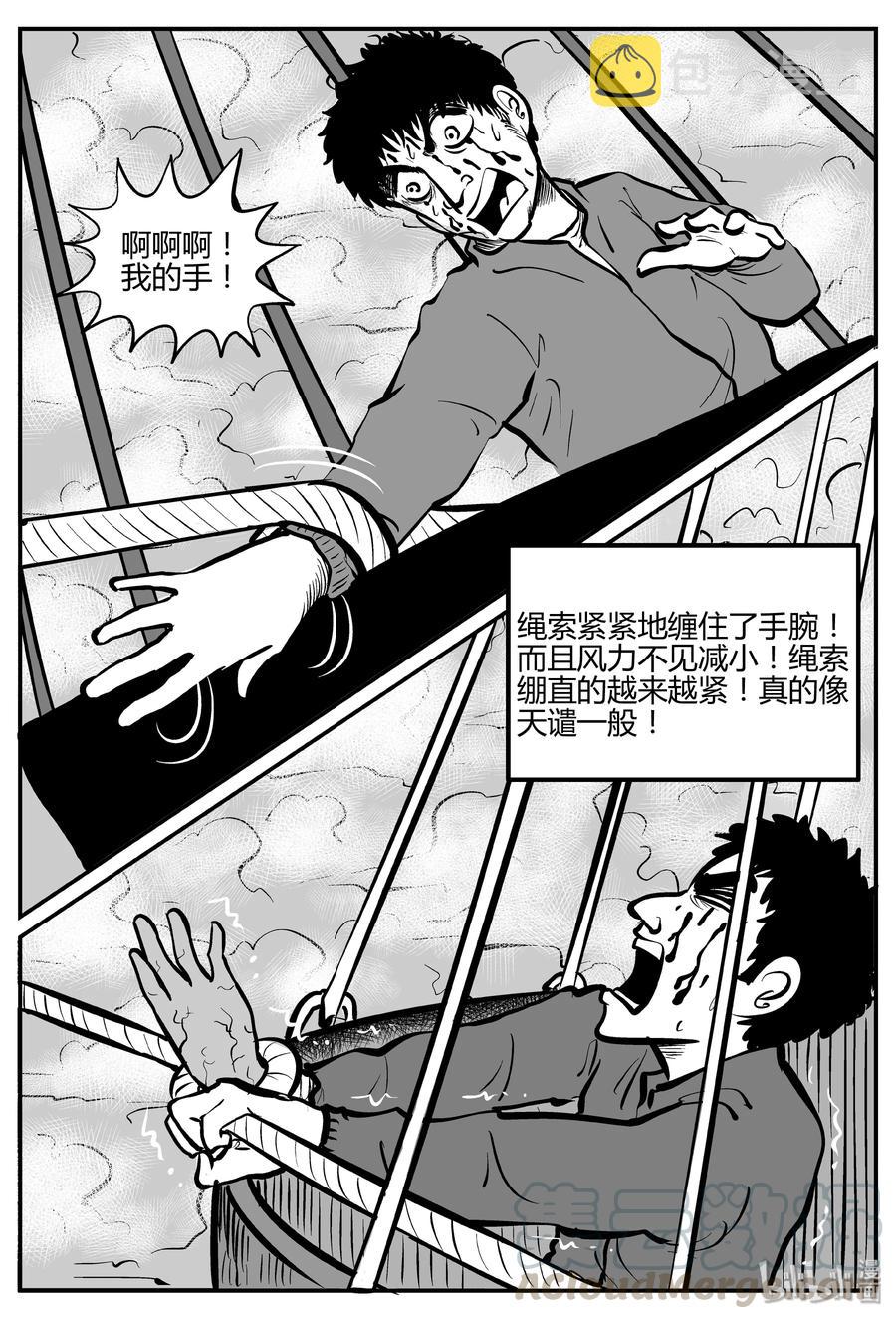 小智怪谈韩漫全集-266 云中奇案（4）无删减无遮挡章节图片 