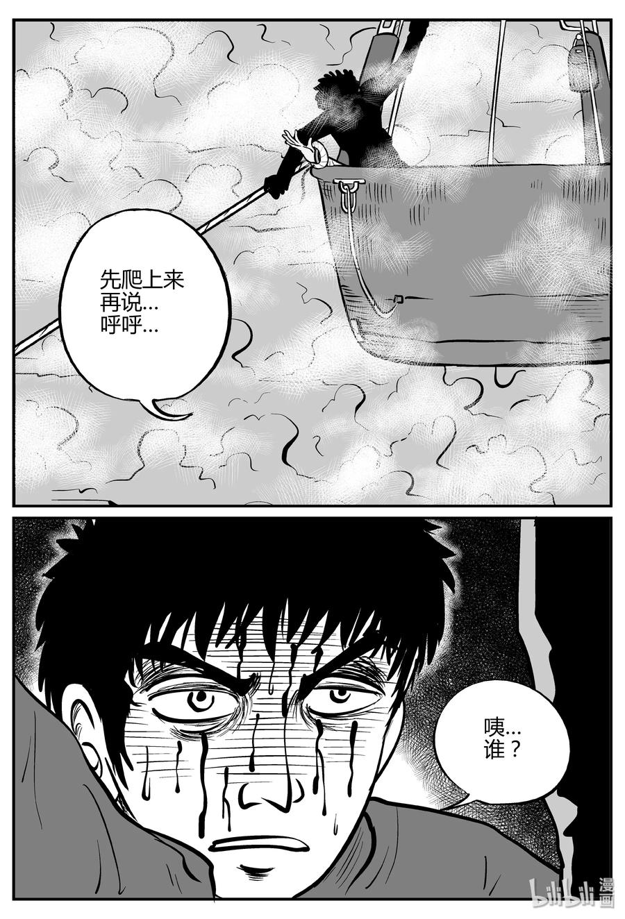 小智怪谈韩漫全集-266 云中奇案（4）无删减无遮挡章节图片 