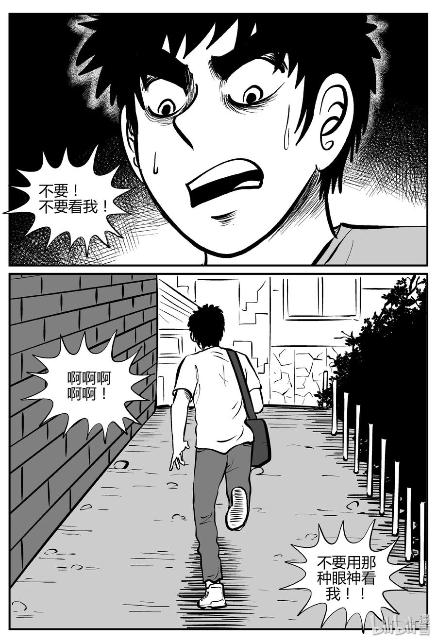 小智怪谈韩漫全集-267 以眼杀人（1）无删减无遮挡章节图片 